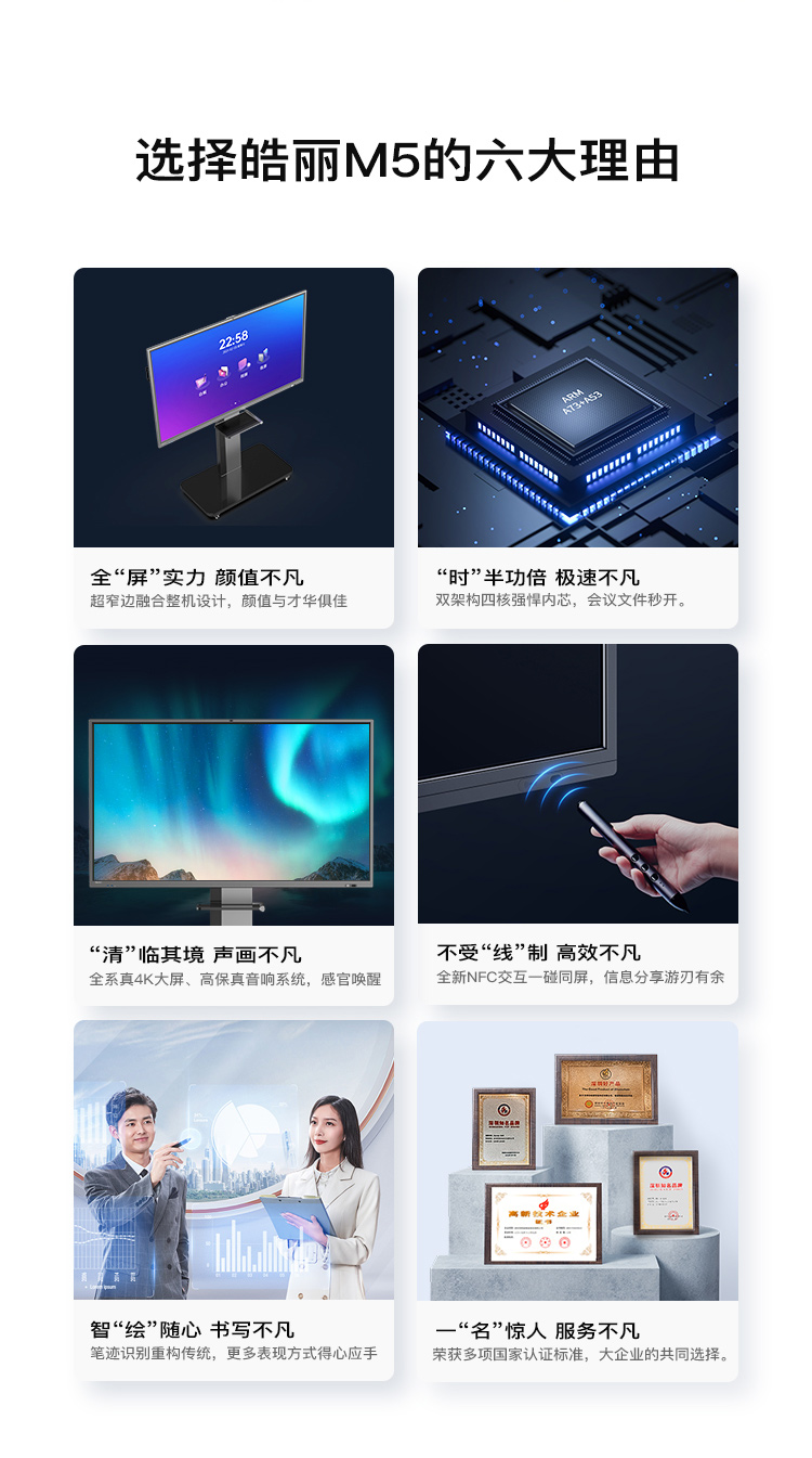 65M5 智能会议平板交互电子白板触控教学一体机(图2)