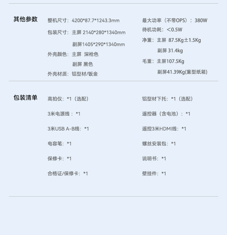 Horion 86KH1 86寸纳米智慧黑板(图33)