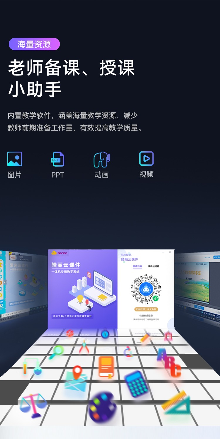 Horion 86KD1 86寸纳米智慧黑板(图11)