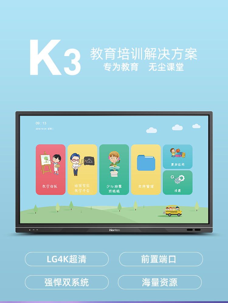 Horion 75K3 教学一体机(图1)